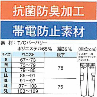 XEBEC ジーベック 作業着 春夏作業服 ワンタックラットズボン 1446