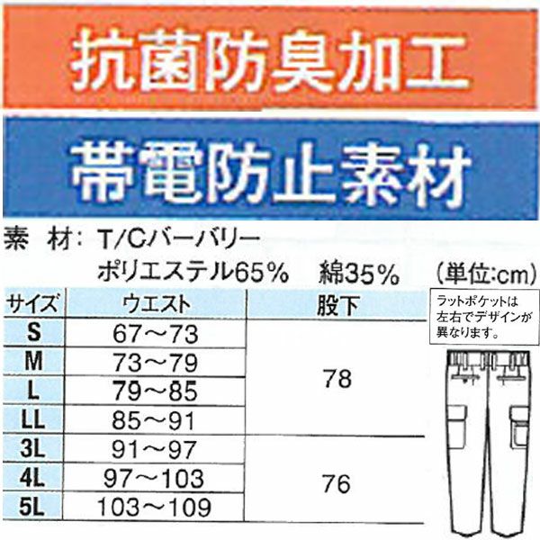 XEBEC ジーベック 作業着 春夏作業服 ワンタックラットズボン 1446