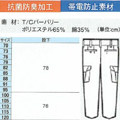 XEBEC ジーベック 作業着 春夏作業服 ワンタックラットズボン 1496