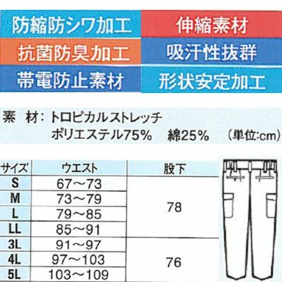 XEBEC ジーベック 作業着 春夏作業服 ワンタックラットズボン 2360