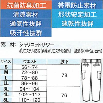 XEBEC ジーベック 作業着 春夏作業服 ワンタックラットズボン 6256