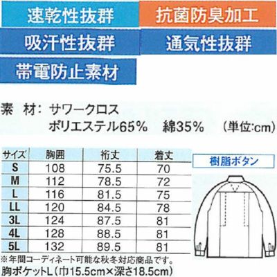 XEBEC ジーベック 作業着 春夏作業服 長そでシャツ 7563