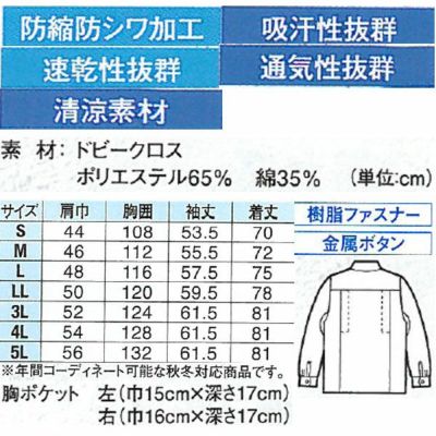 XEBEC ジーベック 作業着 春夏作業服 長袖シャツ 1253