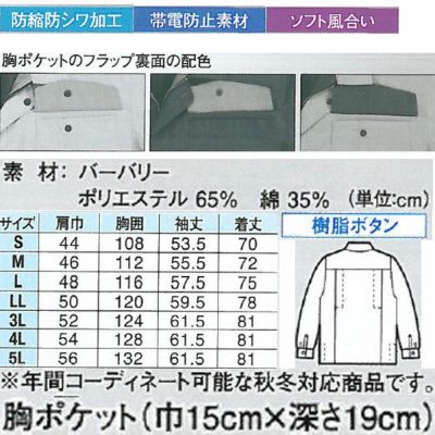 XEBEC ジーベック 作業着 春夏作業服 長袖シャツ 1273