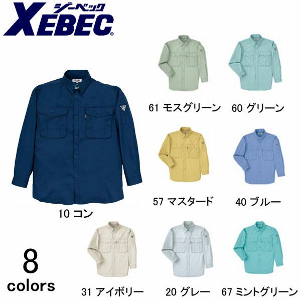 XEBEC ジーベック 作業着 春夏作業服 長袖シャツ 1293