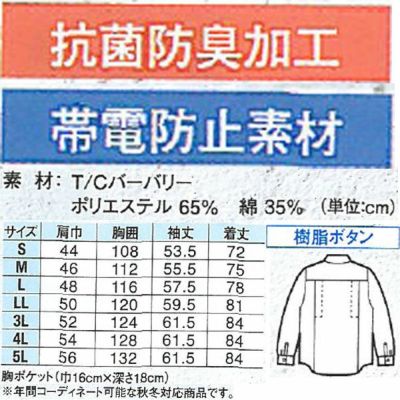 XEBEC ジーベック 作業着 春夏作業服 長袖シャツ 1293