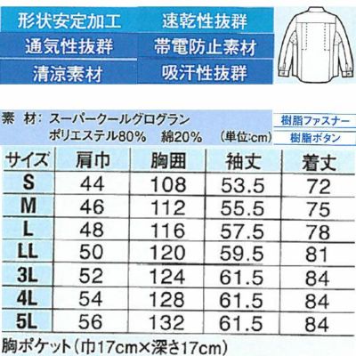 XEBEC ジーベック 作業着 春夏作業服 長袖シャツ 1343