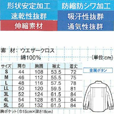 XEBEC ジーベック 作業着 春夏作業服 長袖シャツ 1353