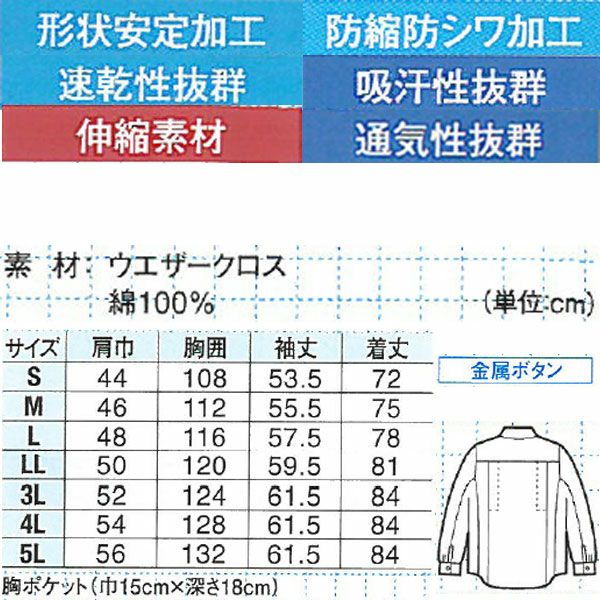 XEBEC ジーベック 作業着 春夏作業服 長袖シャツ 1353