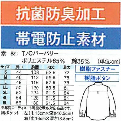 XEBEC ジーベック 作業着 春夏作業服 長袖シャツ 1443