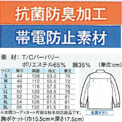 XEBEC ジーベック 作業着 春夏作業服 長袖シャツ 1493