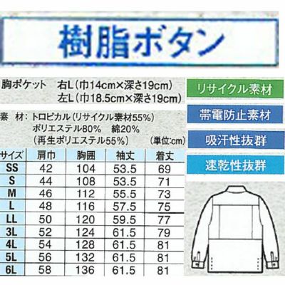 XEBEC ジーベック 作業着 春夏作業服 長袖シャツ 1553