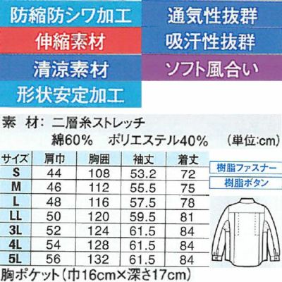 XEBEC ジーベック 作業着 春夏作業服 長袖シャツ 1913