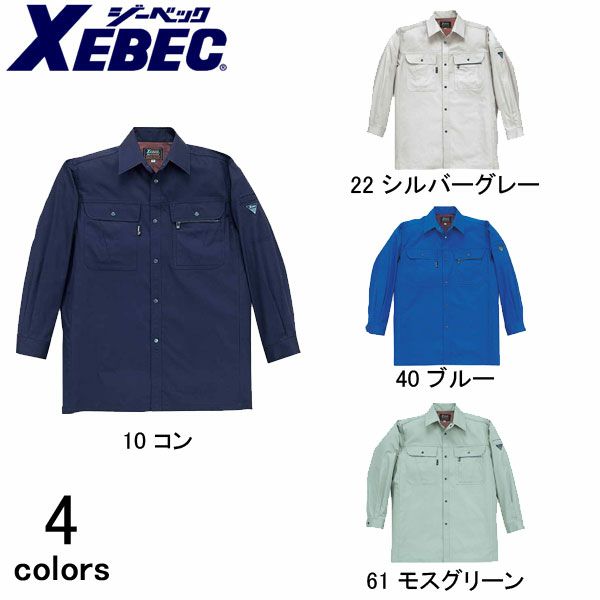 XEBEC ジーベック 作業着 春夏作業服 長袖シャツ 2093