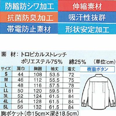 XEBEC ジーベック 作業着 春夏作業服 長袖シャツ 2330