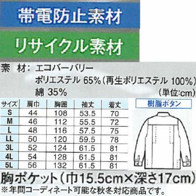 XEBEC ジーベック 作業着 春夏作業服 長袖シャツ 3193