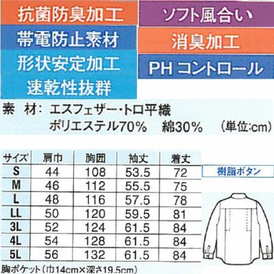 XEBEC ジーベック 作業着 春夏作業服 長袖シャツ 3830