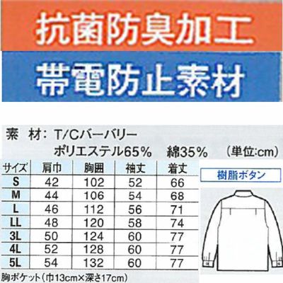 XEBEC ジーベック 作業着 春夏作業服 長袖シャツ 5230