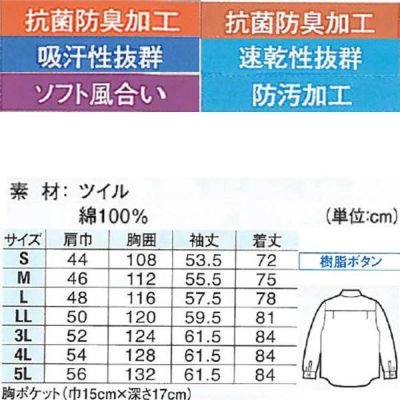 XEBEC ジーベック 作業着 春夏作業服 長袖シャツ 5530