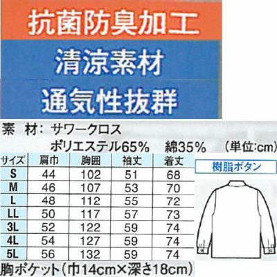 XEBEC ジーベック 作業着 春夏作業服 長袖シャツ 6230