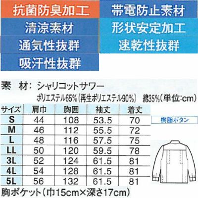 XEBEC ジーベック 作業着 春夏作業服 長袖シャツ 6253