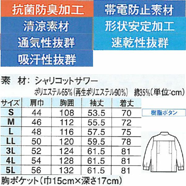 XEBEC ジーベック 作業着 春夏作業服 長袖シャツ 6253