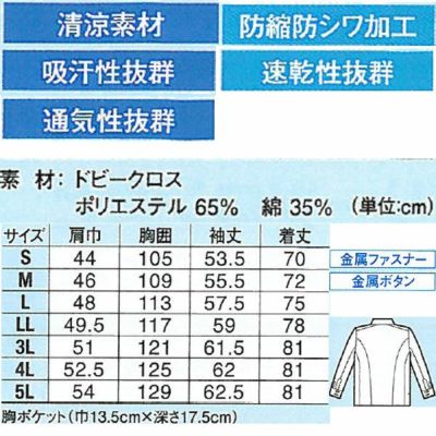 XEBEC ジーベック 作業着 春夏作業服 長袖シャツ 8873