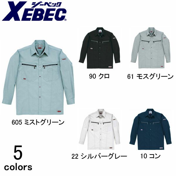 XEBEC ジーベック 作業着 春夏作業服 長袖シャツ 8893