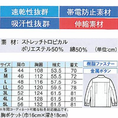 XEBEC ジーベック 作業着 春夏作業服 長袖シャツ 8893