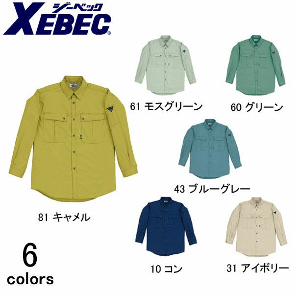 XEBEC ジーベック 作業着 春夏作業服 長袖シャツ 9230