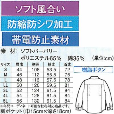 XEBEC ジーベック 作業着 春夏作業服 長袖シャツ 9230