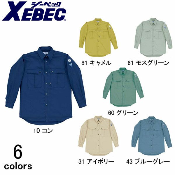 XEBEC ジーベック 作業着 春夏作業服 長袖シャツ 9293