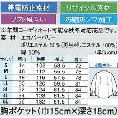 XEBEC ジーベック 作業着 春夏作業服 長袖シャツ 9293