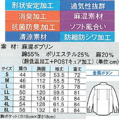 XEBEC ジーベック 作業着 春夏作業服 長袖シャツ 9630