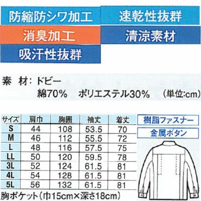 XEBEC ジーベック 作業着 春夏作業服 長袖シャツ 9653