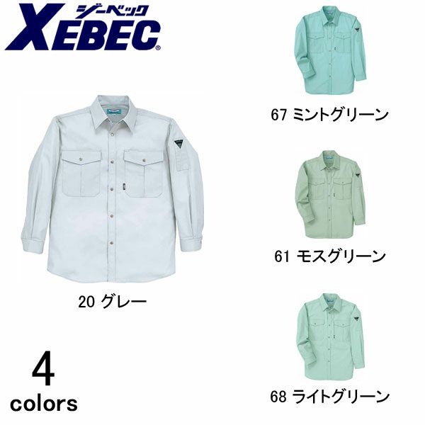 XEBEC ジーベック 作業着 春夏作業服 長袖シャツ 9930