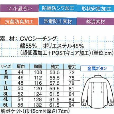 XEBEC ジーベック 作業着 春夏作業服 長袖シャツ 9930