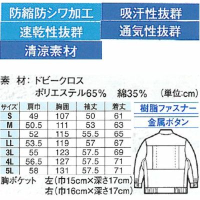 XEBEC ジーベック 作業着 春夏作業服 長袖ブルゾン 1254