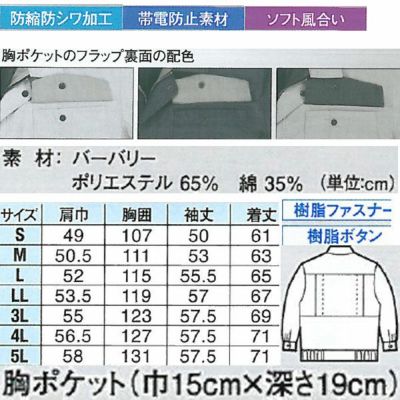 XEBEC ジーベック 作業着 春夏作業服 長袖ブルゾン 1274