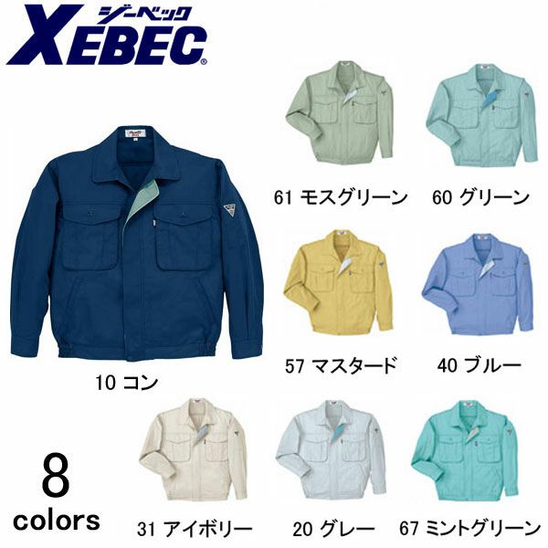 XEBEC ジーベック 作業着 春夏作業服 長袖ブルゾン 1294