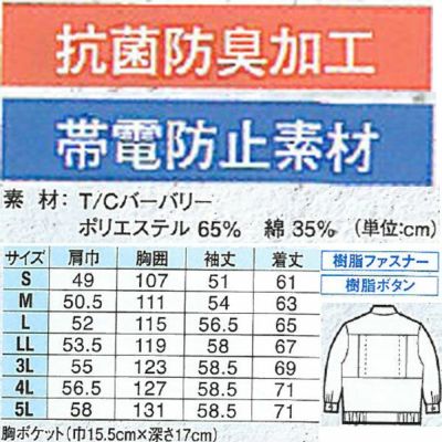 XEBEC ジーベック 作業着 春夏作業服 長袖ブルゾン 1294