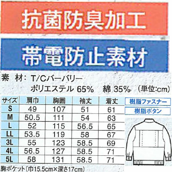 XEBEC ジーベック 作業着 春夏作業服 長袖ブルゾン 1294