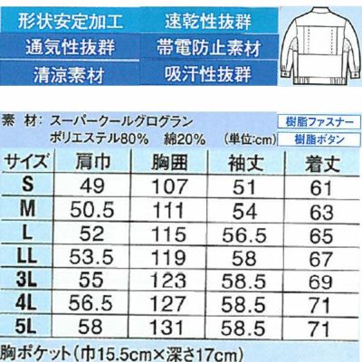 XEBEC ジーベック 作業着 春夏作業服 長袖ブルゾン 1344