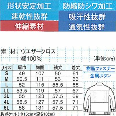 XEBEC ジーベック 作業着 春夏作業服 長袖ブルゾン 1354