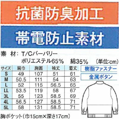 XEBEC ジーベック 作業着 春夏作業服 長袖ブルゾン 1444