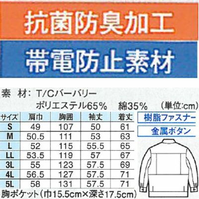 XEBEC ジーベック 作業着 春夏作業服 長袖ブルゾン 1494