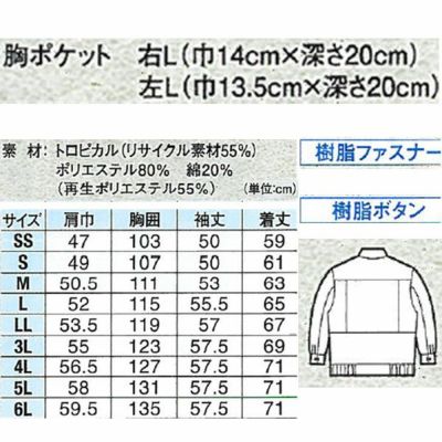 XEBEC ジーベック 作業着 春夏作業服 長袖ブルゾン 1554