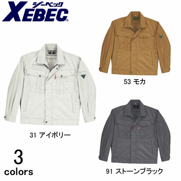 XEBEC ジーベック 作業着 春夏作業服 長袖ブルゾン 1794