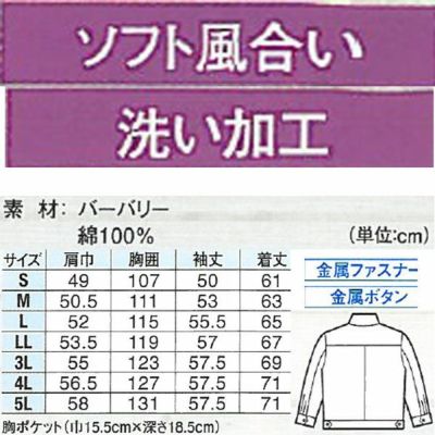 XEBEC ジーベック 作業着 春夏作業服 長袖ブルゾン 1794