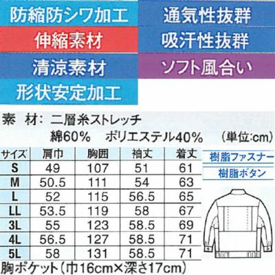 XEBEC ジーベック 作業着 春夏作業服 長袖ブルゾン 1914